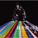 大河ドラマ「鎌倉殿の13人」オリジナル サウンドトラック CD Vol.2 Blu-spec CD2 / TVサントラ (音楽: エバン コール)