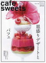 cafe-sweets 212[本/雑誌] (