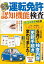 運転免許認知機能検査 2022年改定対応版[本/雑誌] (TJ) / 宝島社