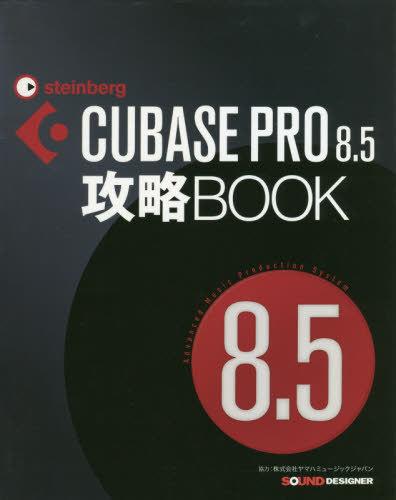 CUBASE PRO8.5UBOOK[{/G] / }n~[WbNW