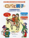 ご注文前に必ずご確認ください＜商品説明＞＜商品詳細＞商品番号：NEOBK-2702729Jugyo Panel Theater Ken Koda Akira Jun Ta Saku / Roba to Oyako (Color Print ...