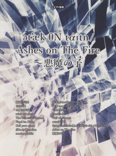 楽譜 attackONtitan/Ash[本/雑誌] (ピアノ曲集) / ケイエムピー