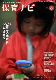 保育ナビ 園のリーダーのために 2022-6[本/雑誌] / フレーベル館