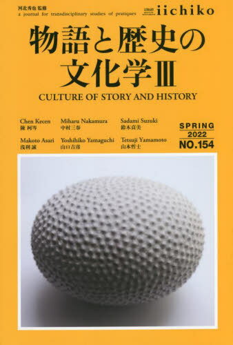 LIBRARY iichiko 154[本/雑誌