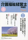 「介護福祉経営士」情報誌 Sun 36[本/雑誌] / 日本介護福祉経営人材教育協会