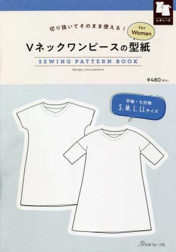 Vネックワンピースの型紙forWomen / 日本ヴォーグ社