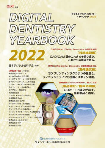 ご注文前に必ずご確認ください＜商品説明＞CAD/CAM、Digital Dentistryの現在を知る“技術総説編”。CAD/CAM冠のこれまでを振り返り、これからの展望を語る。世界におけるDigital Dentistryの最新潮流を知る“海外論文編”。3Dプリンティングクラウンの強度と、フィニッシュラインの位置とスキャン精度。最新装置とマテリアルを知り、使いこなす“製品紹介/臨床応用編”。20社・17論文が示す、最新製品と臨床。＜収録内容＞技術総説編海外論文編CAD/CAM編画像診断装置編矯正歯科治療編ガイデッドインプラントサージェリー&補綴編＜商品詳細＞商品番号：NEOBK-2737888Nippon Digital Shika Gakkai / Kanshu / De Jitarudenteisutoriiyabukku 2022メディア：本/雑誌重量：340g発売日：2022/05JAN：9784781208749デジタルデンティストリーイヤーブック 2022[本/雑誌] / 日本デジタル歯科学会/監修2022/05発売