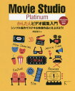 Movie Studio Platinum񂽂rfIҏW VvŃXeLȉfiɎdグ悤![{/G] / Ms/