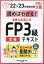 読めばわかる!資格の大原公式FP3級合格テキスト ’22-’23[本/雑誌] (合格のミカタシリーズ) / 資格の大原FP講座/著