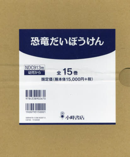 ご注文前に必ずご確認ください＜商品説明＞＜商品詳細＞商品番号：NEOBK-2725570Komine Shoten / Kyoryu Dai Boken Zen15 Kanメディア：本/雑誌発売日：2022/04JAN：9784338902670恐竜だいぼうけん 全15巻[本/雑誌] / 黒川みつひろ/作・絵2022/04発売