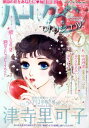 ハーレクインオリジナル[本/雑誌] 2022年7月号 【表紙】 津寺里可子 (雑誌) / ハーパーコリン