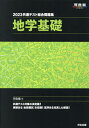 2023 共通テスト総合問題集 本/雑誌 地学基礎 (河合塾SERIES) / 河合塾地学科/編