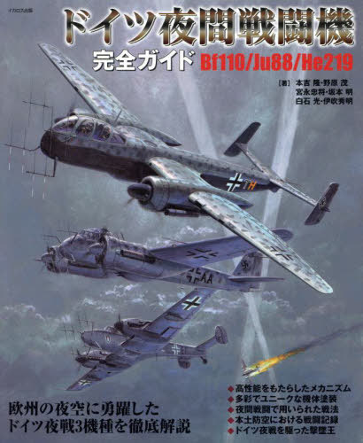 ɥƮ Bf110/Ju88/He219[/] / ܵδ/̤ۤ