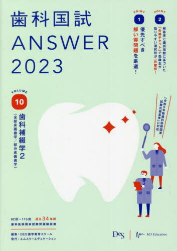 ご注文前に必ずご確認ください＜商品説明＞＜収録内容＞1 全部床義歯学(総論診査・印象・顎間関係の記録・咬合器装着製作・術後管理・患者教育・構成・維持)2 部分床義歯学(総論・構成要素診査・設計部分床義歯の診療手順術後管理)＜商品詳細＞商品番号：NEOBK-2748590DES Shigaku Kyoiku School / Henshu / Shika Koku Tameshi ANSWER 2023 VOLUME 10メディア：本/雑誌発売日：2022/06JAN：9784863995307歯科国試ANSWER 2023VOLUME10[本/雑誌] / DES歯学教育スクール/編集2022/06発売