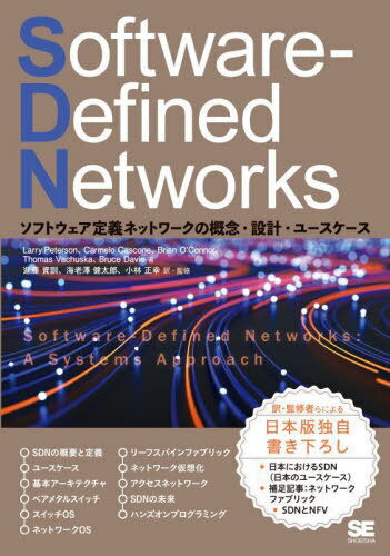 Software‐Defined Networks ソフトウェア定義ネットワークの概念・設計・ユースケース / 原タイトル:SOFTWARE-DEFINED NETWORKS[本/雑誌] / LarryPeterson/著 CarmeloCascone/著 BrianO’Connor/著 ThomasVachuska/著 BruceDavie/著 進藤資訓/訳・監修 海老澤健太郎/訳・監