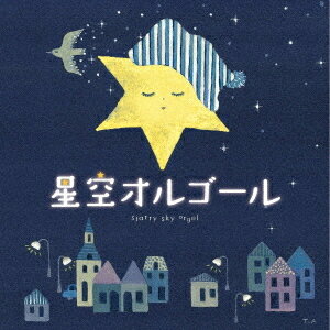 星空オルゴール[CD] / オルゴール