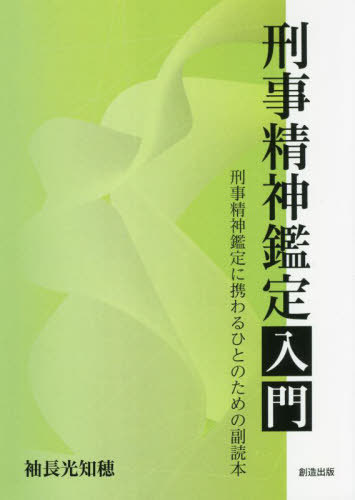 楽天市場】刑事精神鑑定の通販 楽天市場】刑事精神鑑定の通販