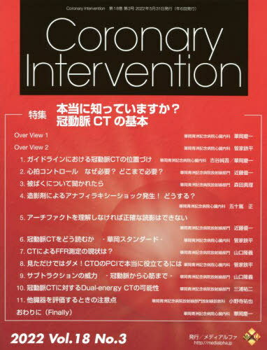 Coronary Intervention Vol.18 No.3 2022 / メディアルファ