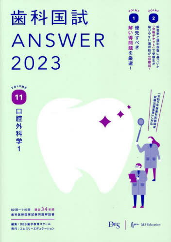 ご注文前に必ずご確認ください＜商品説明＞82回〜115回、過去34年間歯科医師国家試験問題解説書。「令和5年版歯科医師国家試験出題基準」に対応。＜収録内容＞1 口腔外科学1(口腔外科学1)＜商品詳細＞商品番号：NEOBK-2750879DES Shigaku Kyoiku School / Henshu / Shika Koku Tameshi ANSWER 2023 VOLUME 11メディア：本/雑誌発売日：2022/06JAN：9784863995314歯科国試ANSWER 2023VOLUME11[本/雑誌] / DES歯学教育スクール/編集2022/06発売