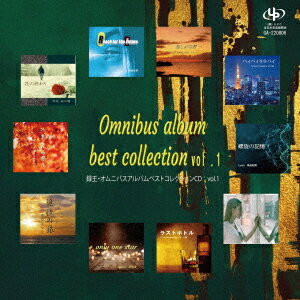 Omunibus album best collection[CD] Vol.1 / タケダサチコ/AYANO/NASUMI/村久範/一瑠/青木雅