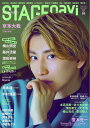 STAGE navi (ステージナビ) 本/雑誌 Vol.69 【表紙】 京本大我 (SixTONES) (NIKKO MOOK TVnaviプラス) / 産経新聞出版