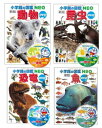 図鑑セット 小学館の図鑑NEO 人気定番セット (動物/恐竜/昆虫/魚) 本/雑誌 4冊セット / 小学館