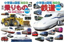 図鑑セット 小学館の図鑑NEO のりものセット 本/雑誌 2冊セット / 小学館