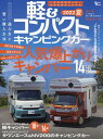軽 コンパクトキャンピングカー ’22夏 本/雑誌 (Grafis) / マガジン大地