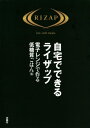 自宅でできるライザップ 電子レンジで作る低糖質ごはん編[本/雑誌] / RIZAP/著