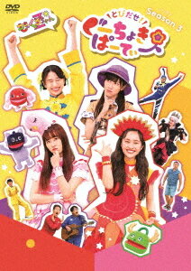 とびだせ! ぐーちょきぱーてぃー[DVD] Season 3 / ももくろちゃんZ 1