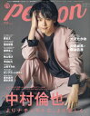 TVガイド person 本/雑誌 vol.119 【W表紙】 中村倫也/内田雄馬×岡本信彦 (TOKYO NEWS MOOK) / 東京ニュース通信社