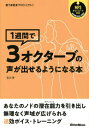 ご注文前に必ずご確認ください＜商品説明＞あなたのノドの潜在能力を引き出し無理なく声域が広げられる速効ボイス・トレーニング。＜収録内容＞序章 3オクターブが出せるようになるということ1日目 喉のリラックス2日目 ブレス3日目 チェスト・ボイス4日目 ファルセット5日目 声帯ストレッチ6日目 ブレイク・ポイントの解消7日目 3オクターブ・チェック＜アーティスト／キャスト＞石川芳(演奏者)＜商品詳細＞商品番号：NEOBK-2757719Ishikawa Kaoru / [Cho] / 1 Shukan De 3 Okutabu No Koe Ga Daseru Yo Ni Naru Hon (Utau maHenshin Project)メディア：本/雑誌重量：340g発売日：2022/07JAN：97848456377991週間で3オクターブの声が出せるようになる本[本/雑誌] (歌うま変身プロジェクト) / 石川芳/〔著〕2022/07発売