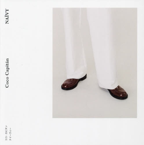 ナイーヴィー / 原タイトル:NAIVY[本/雑誌] / ココ・カピタン/著