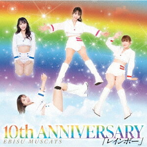 10th ANNIVERSARY レインボー CD 初回限定盤 / 恵比寿マスカッツ