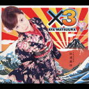 X3[CD] / 松浦亜弥