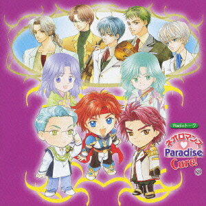 ネオロマンス Paradise Cure![CD] 2 / ラジオCD