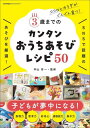 3歳までのカンタンおうちあそびレシピ50 ココロとカラダがぐんぐん育つ![本/雑誌] / 中山芳一/監修