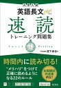 大学入試英語長文plus速読トレーニング問題集[本/雑誌] / 宮下卓也/著