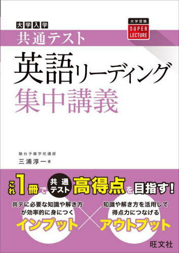 ご注文前に必ずご確認ください＜商品説明＞※こちらの商品は出版社からのお取り寄せになる場合がございます。商品によりましては、お届けまでに時間がかかる場合やお届けできない場合もございます。＜商品詳細＞商品番号：NEOBK-2760756Miura Junichi / Cho / Daigaku Nyugaku Kyotsu Test Eigo Reading Shuchu Kogi (Daigaku Juken SUPER)メディア：本/雑誌重量：450g発売日：2022/07JAN：9784010349564大学入学共通テスト英語リーディング集中講義[本/雑誌] (大学受験SUPER) / 三浦淳一/著2022/07発売