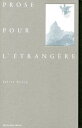 異国の女に捧ぐ散文[本/雑誌] / ジュリアン・グラック/著 松本完治/訳 山下陽子/挿画