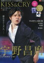 TVガイド特別編集 KISS&CRY 氷上の美しき勇者たち[本/雑誌] Vol.45 【表紙&ポスター】 宇野昌磨 (TOKYO NEWS MOOK) / 東京ニュース通信社