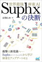 ご注文前に必ずご確認ください＜商品説明＞衝撃は新常識へ—Suphx(スーパーフェニックス)から学び麻雀をアップデートせよ。＜収録内容＞アップデートについてさあ、人間をやめよう牌効率線を引く前に局のテーマ役牌の手筋一色の手筋屑手の手筋タンヤオの手筋その他の手筋＜商品詳細＞商品番号：NEOBK-2761881Oshirase / Cho / Sekai Saikyo Mah-jong AI Suphx No Ketsudan (Mynavi Mah-jong BOOKS)メディア：本/雑誌重量：340g発売日：2022/07JAN：9784839980788世界最強麻雀AI Suphxの決断[本/雑誌] (マイナビ麻雀BOOKS) / お知らせ/著2022/07発売