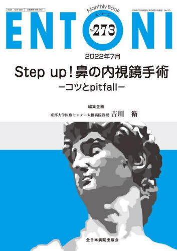 ENTONI Monthly Book No.273(2022年7月) / 本庄巖/編集顧問 小林俊光/編集顧問 曾根三千彦/編集主幹 香取幸夫/編集主幹