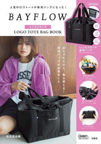 BAYFLOW 쥸 LOGO TOTE BAG BOOK[/] (ҥ֥ɥ֥å) (ñܡå) / 