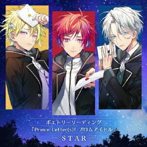 ポエトリーリーディング『Prince Letter(s)! フロムアイドル』 -STAR-[CD] / 亜月アキト (CV: 土田玲央)、yuzu (CV: 堀江瞬)、冥王院シン (CV: 土岐隼一)、他