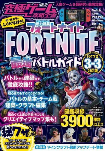 究極ゲーム攻略全書 VOL.17[本/雑誌] / スタンダーズ