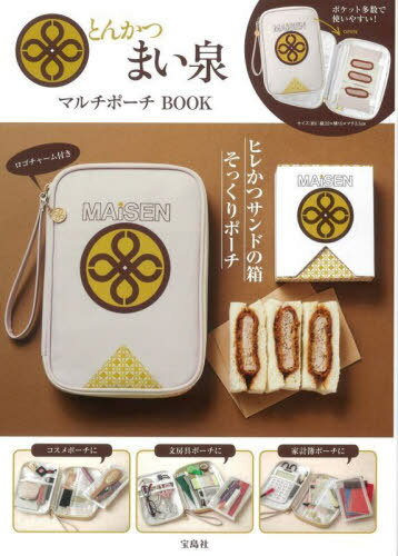 とんかつまい泉 マルチポーチBOOK[本/雑誌] / 宝島社のサムネイル