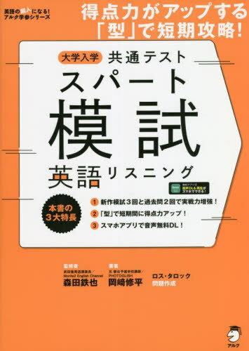 大学入学共通テストスパート模試英