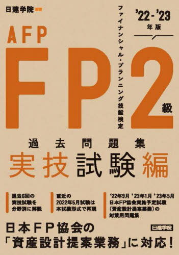 楽天市場】fp2級 実技 過去問 きんざいの通販