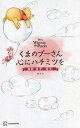 ご注文前に必ずご確認ください＜商品説明＞“何もしない”をする。待望のの新書版登場!プーさんの生き方×古代中国の教え。＜アーティスト／キャスト＞講談社(演奏者)＜商品詳細＞商品番号：NEOBK-2763954Kodansha / Hen / Kuma No Pu San Shin Ni Hachimitsu Wo Disney Winnie the Pooh Choyaku ”Roshi So Ko”メディア：本/雑誌重量：138g発売日：2022/07JAN：9784065285848くまのプーさん心にハチミツを Disney Winnie the Pooh 超訳『老子』『荘子』[本/雑誌] / 講談社/編2022/07発売